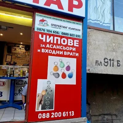 Ключар 24/7 K-ПРО ЕООД