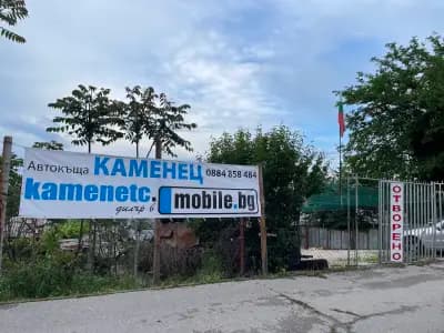 Автокъща Каменец / Car dealer Kamenetc