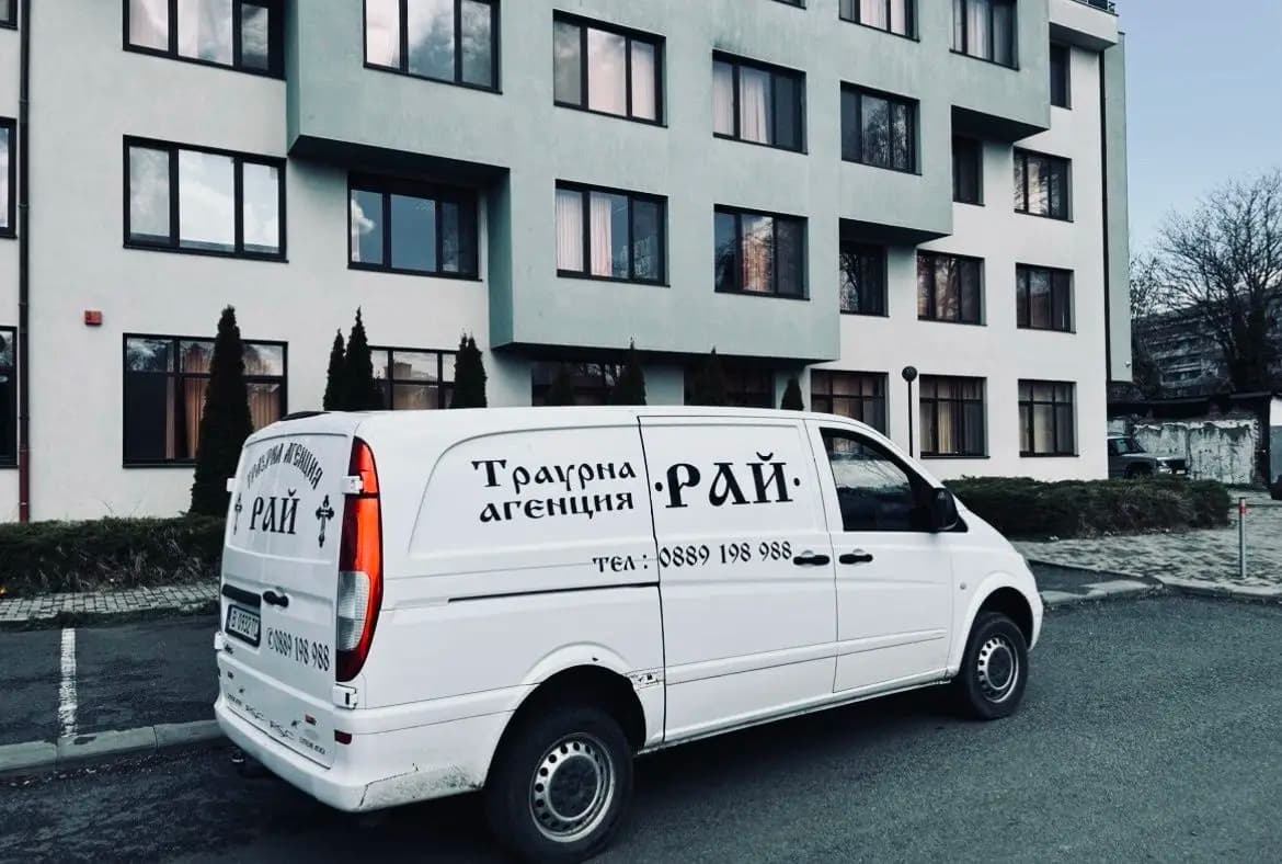 Денонощна Траурна агенция Рай