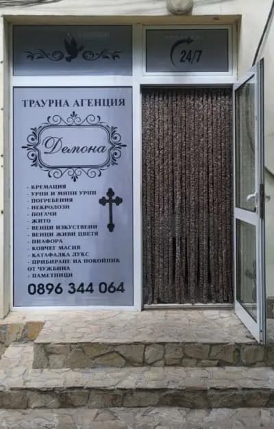 Траурни услуги Перник, Радомир, Трън, Брезник