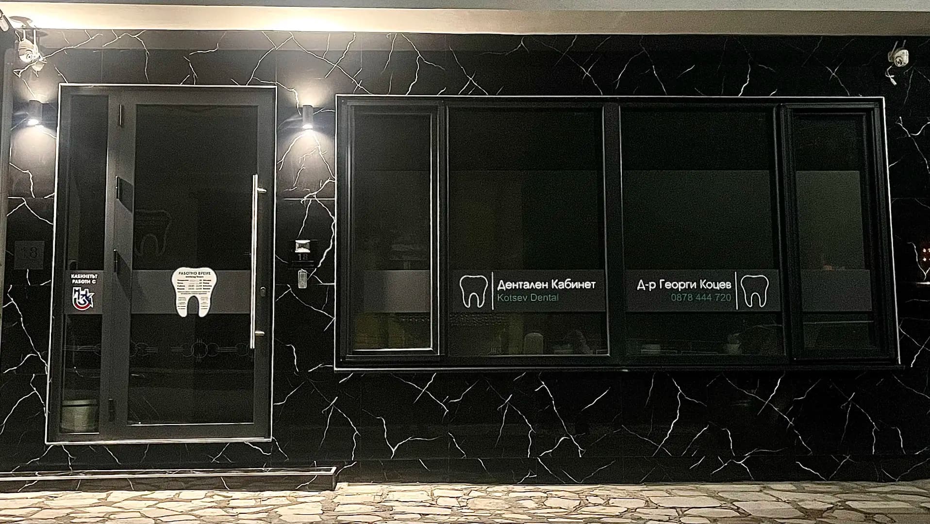 KOTSEV DENTAL - Дентален кабинет - Д-р Георги Коцев