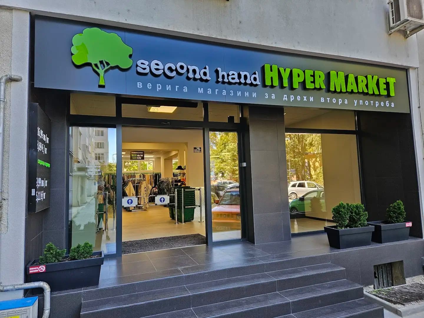 Second Hand Hypermarket Студентска