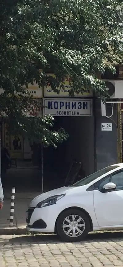 Ателие за корнизи