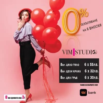 VIM Studio Център