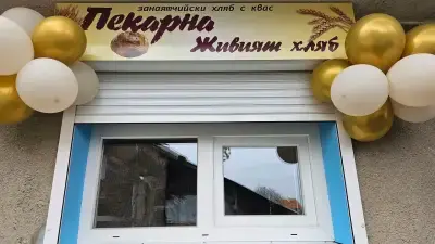 Пекарна Живият хляб