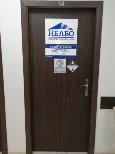 Нелбо АД гр. Плевен