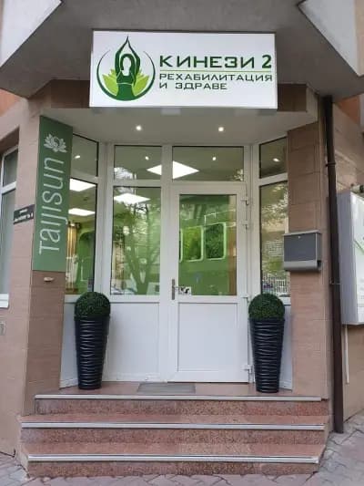 КИНЕЗИ-2