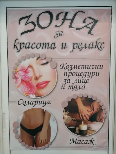 Салон за красота “Black and White”