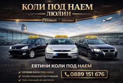 Коли под наем Люлин / София , Rent a car Sofia
