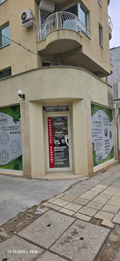 Vesimed - Кабинет МЕДИЦИНСКИ ПЕДИКЮР /PODOLOG ОТ МЕД.СЕСТРА