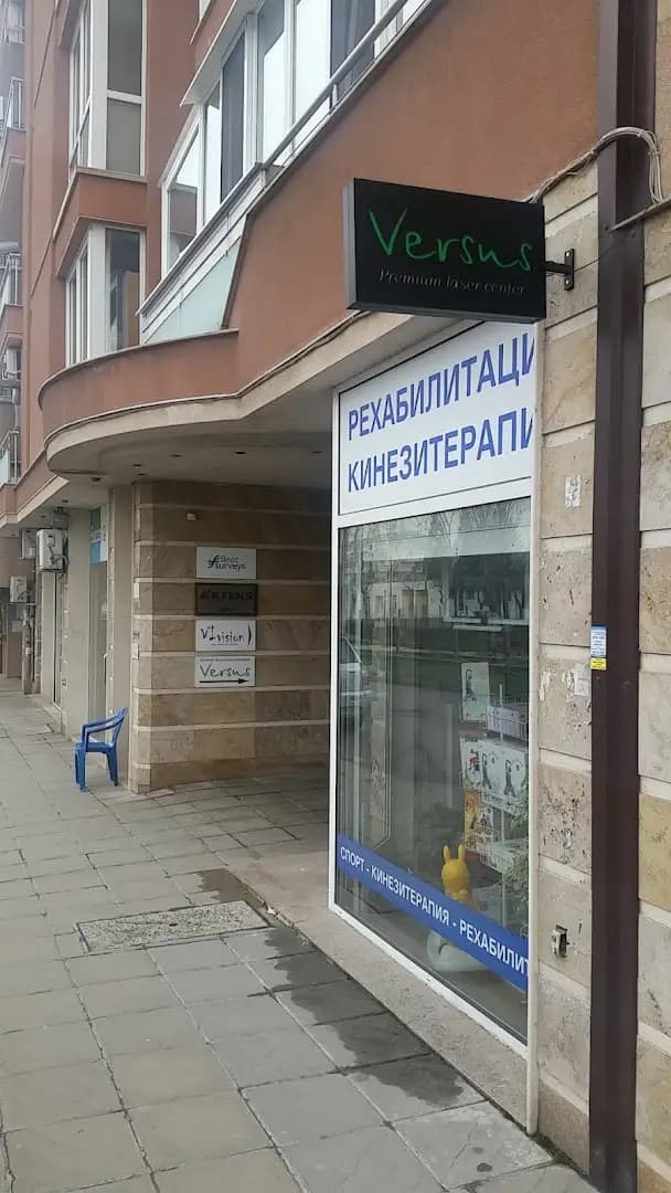 Версус