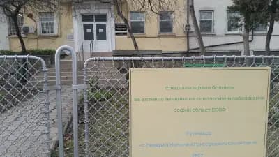 ДИСПАНСЕР ЗА ОНКОЛОГИЧНИ ЗАБОЛЯВАНИЯ-СОФИЯ ОБЛАСТ