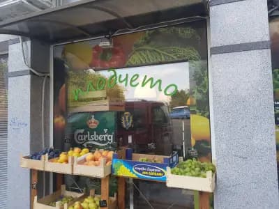Плодчето