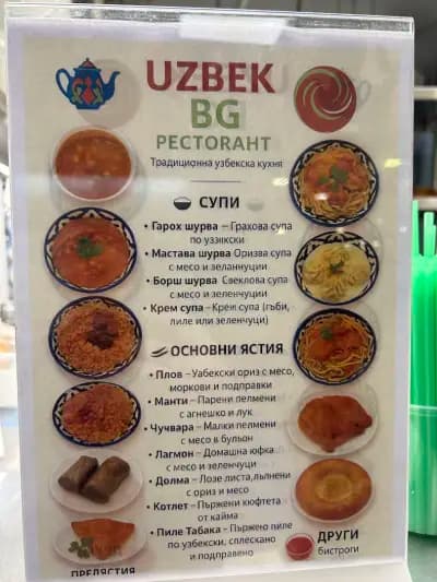 Uzbekistan BG ресторан Ще отвори Отново През Декември