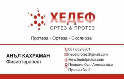 Physiotherapist Anıl Kahraman / Физиотерапевт Анъл Кахраман