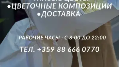 Tati Flowers Студио за цветя