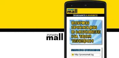 Promo Mall
