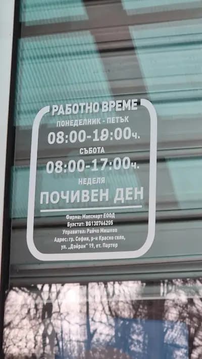 Максмарт