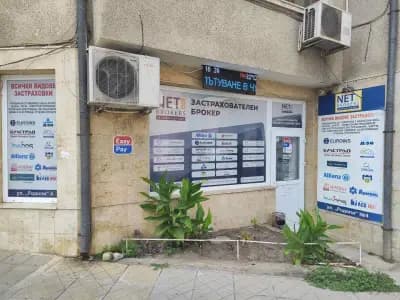 Застрахователен брокер Нетинс Иншурънс Брокерс: Кюстендил