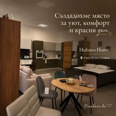 ХУБАВО ХОУМ
