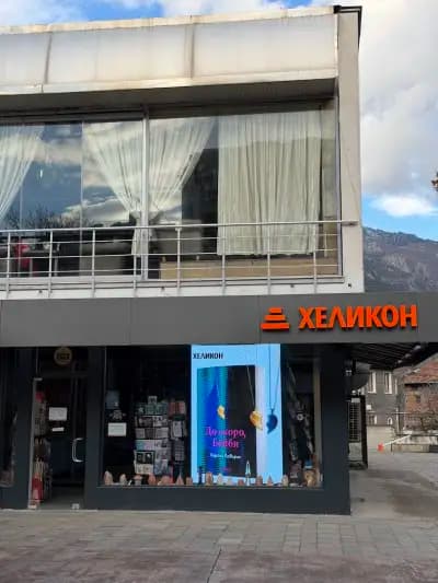 Хеликон
