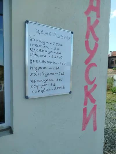 БЪРЗО ХРАНЕНЕ