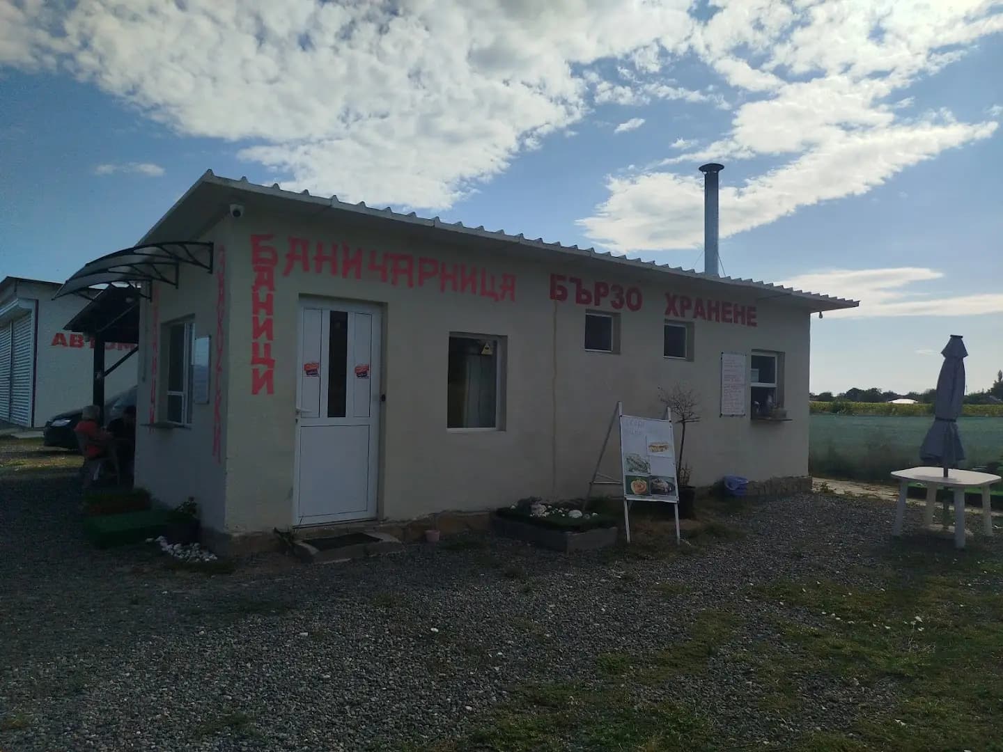 БЪРЗО ХРАНЕНЕ