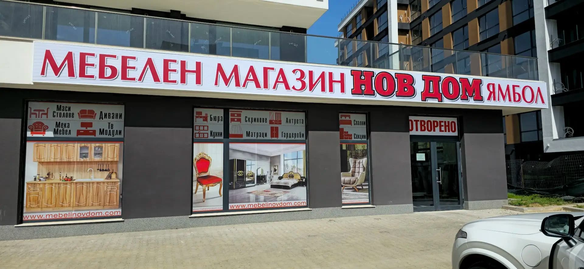 Мебелен магазин НОВ ДОМ - Люлин