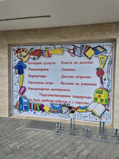 Книжарница “Мечо Пух” Обеля 2