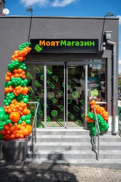 МОЯТ МАГАЗИН Бяла