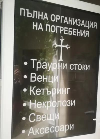 Траурна агенция Белите Ангели