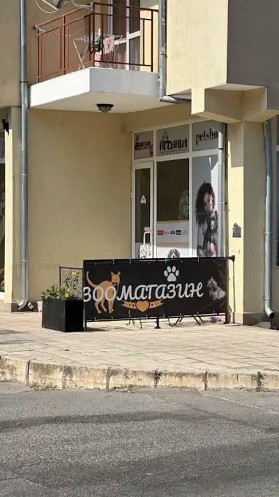 Pet Shop "Petzania"