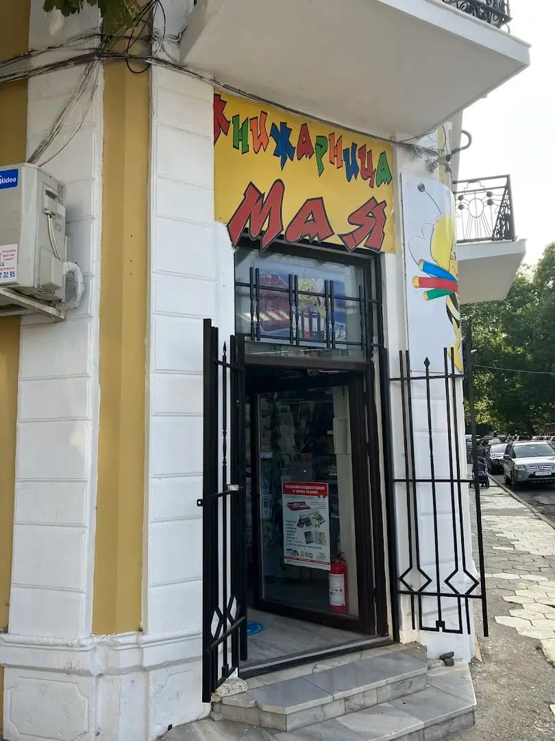 Книжарница "Мая"