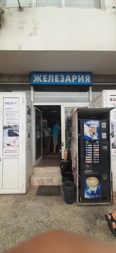 железария