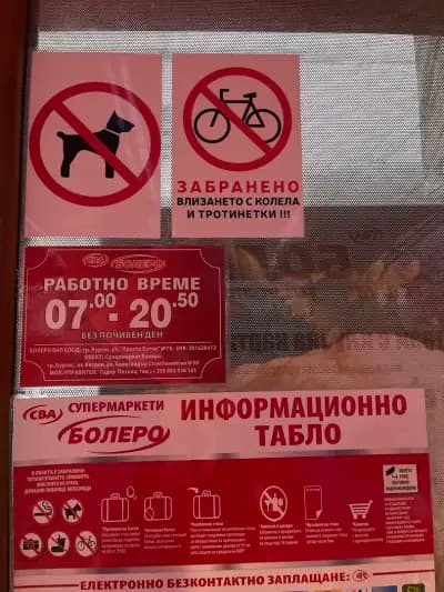 CBA Болеро Ветрен