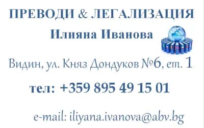 ПРЕВОДИ И ЛЕГАЛИЗАЦИЯ