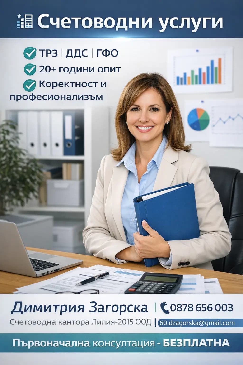 Лилия-2015 ЕООД