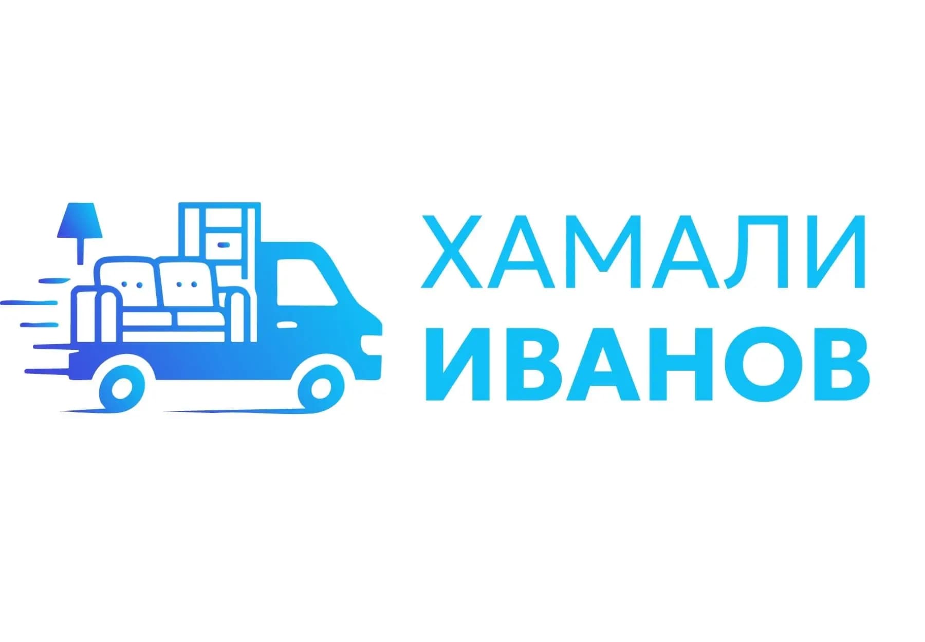 Хамали Иванов - Иванов Про Транс ЕООД