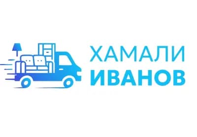 Хамали Иванов - Иванов Про Транс ЕООД
