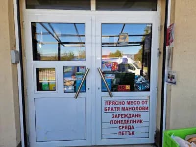СУПЕРМАРКЕТ ЦОНЕВО