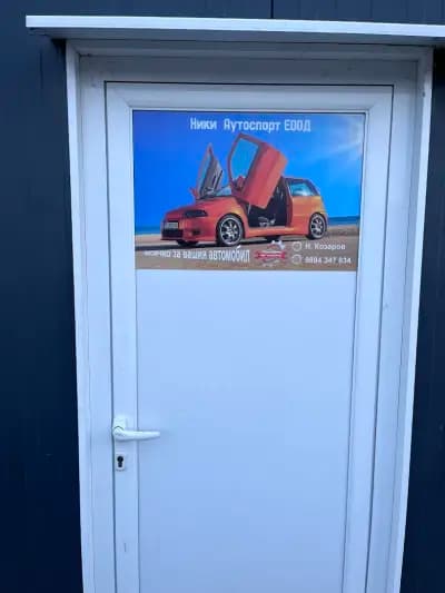Автосервиз Ники Аутоспорт