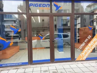 Pigeon Express - офис Сарафово