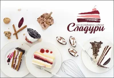 сладкарница Сладури