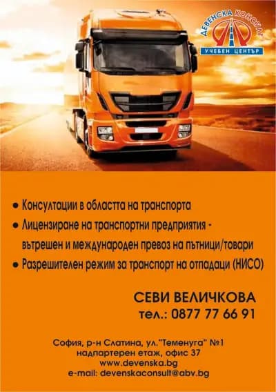 Учебен център Девенска