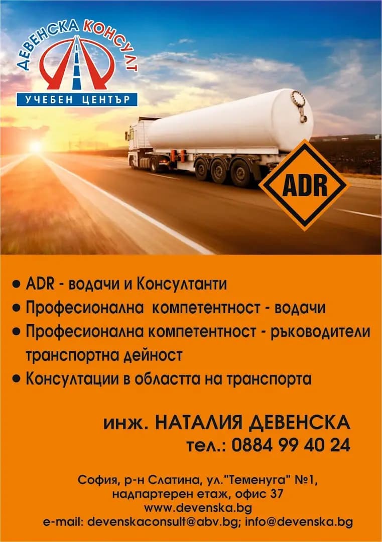 Учебен център Девенска