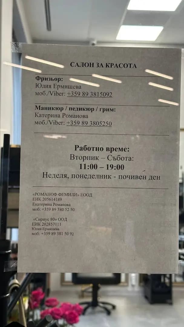 Маникюр и педикюр хотел Атмосфера