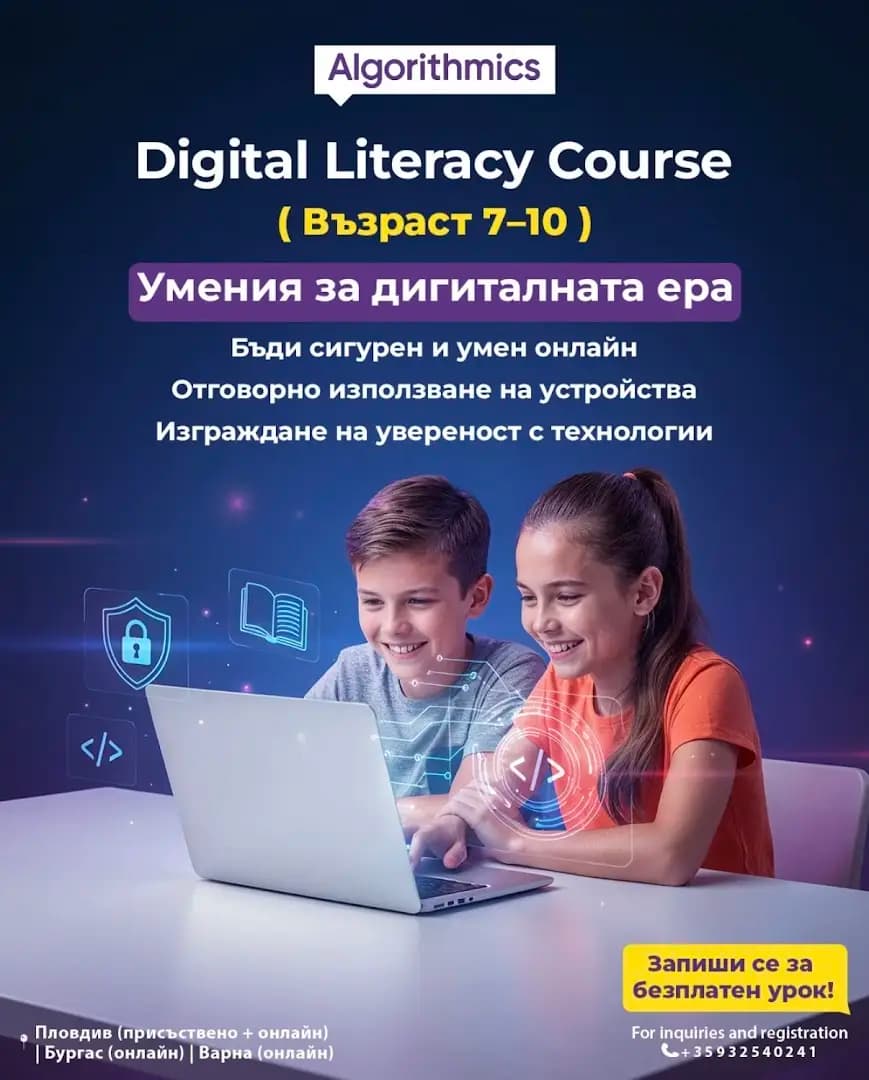Алгоритмикс Пловдив- Международна школа по програмиране/ Algorithmics Plovdiv-international school of programming
