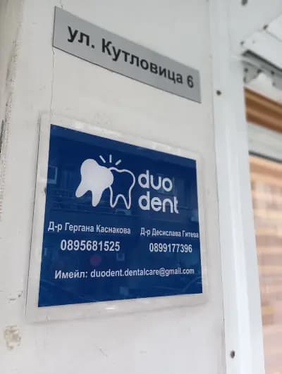 DuoDent - стоматологичен кабинет