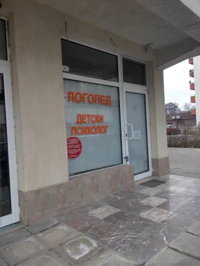 логопед Иванка Младенова