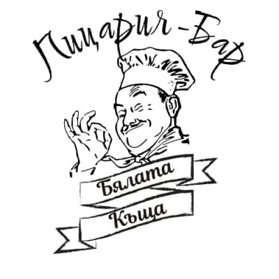 Пицария-Бар Бялата Къща